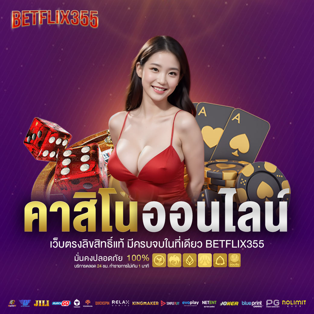 BETFLIX355 คาสิโนออนไลน์